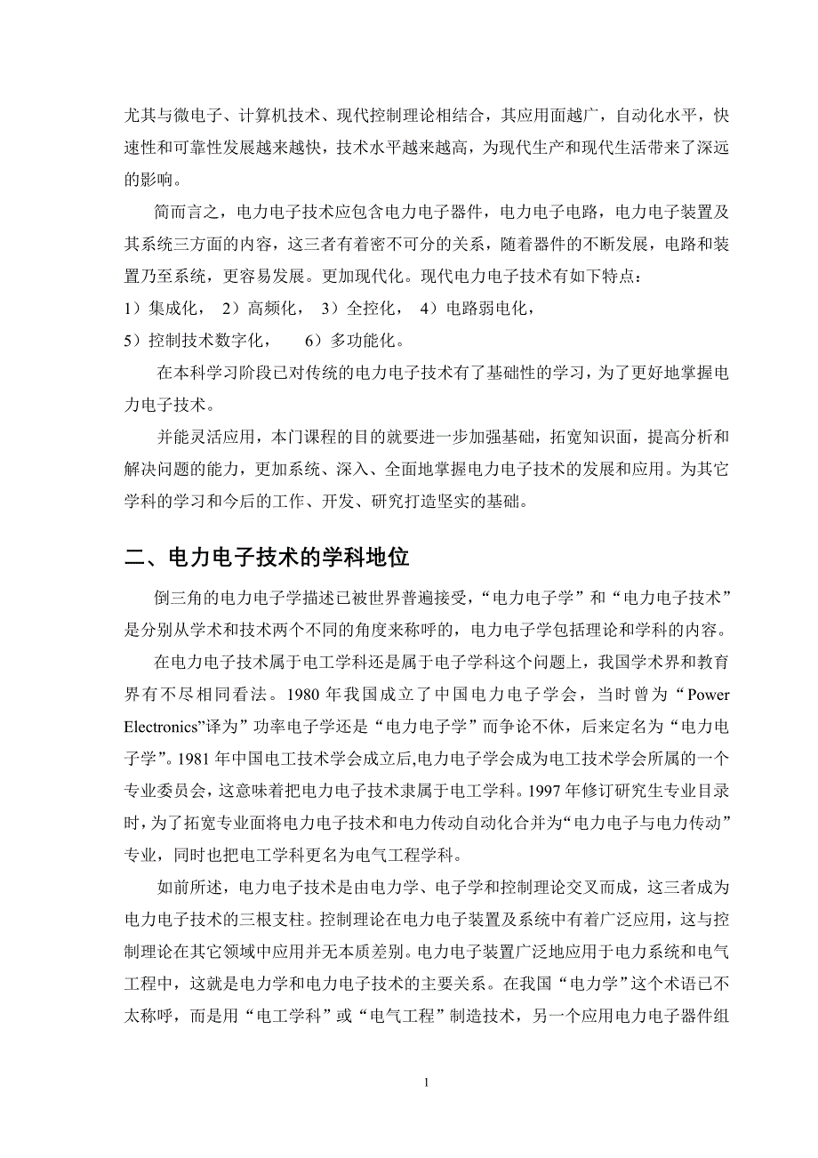 (电子行业企业管理)现代电力电子学_第2页