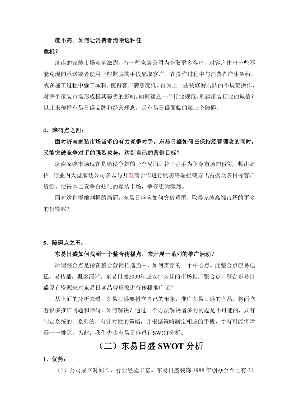 (酒类资料)某年某家居装饰公司品牌推广策划书_第3页