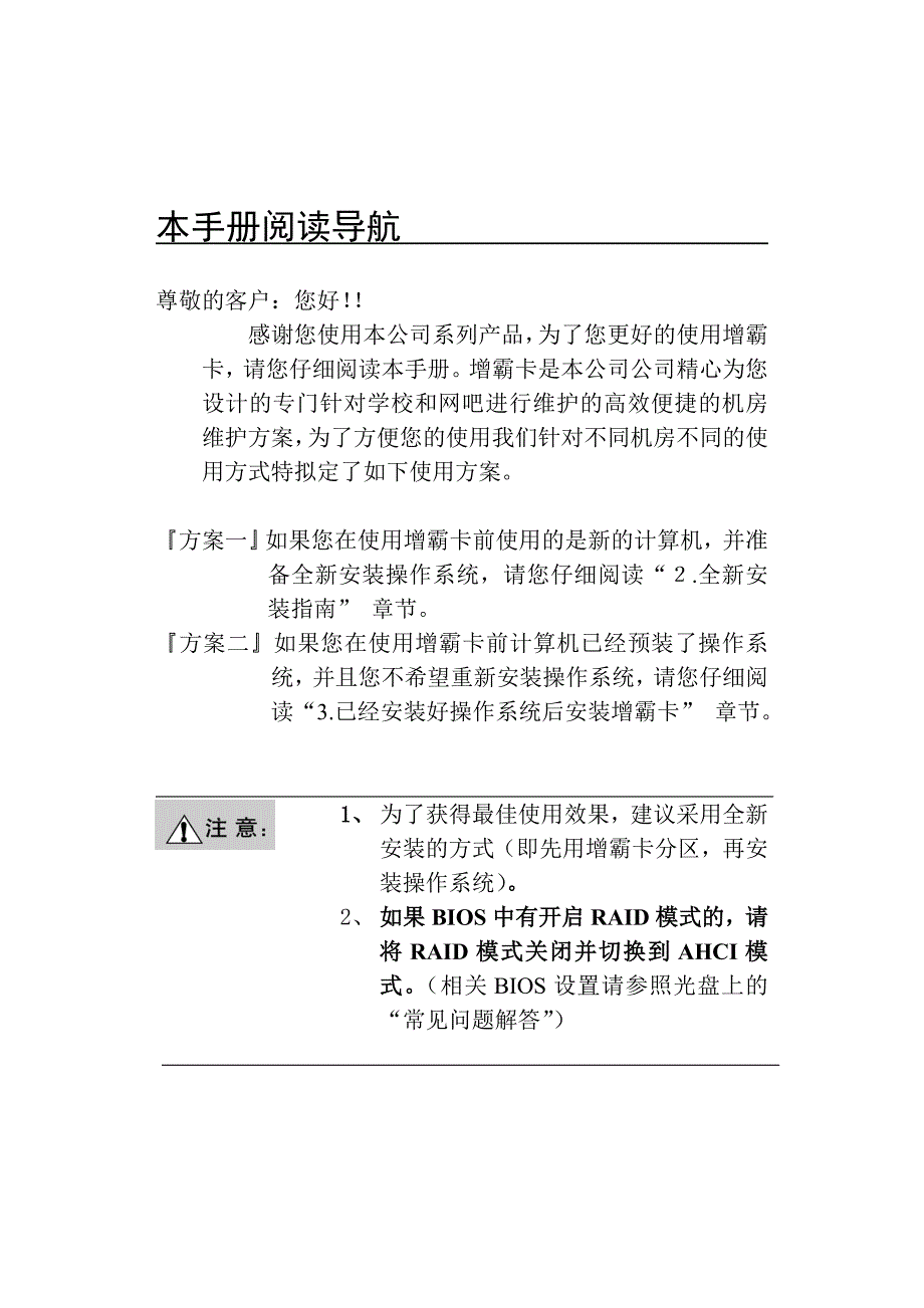 增霸卡UEFI版使用指南.doc_第3页