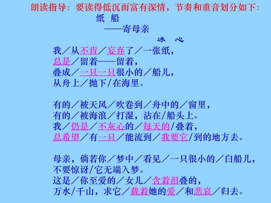 人教版七年级语文上册《诗两首_纸船》PPT课件_第5页