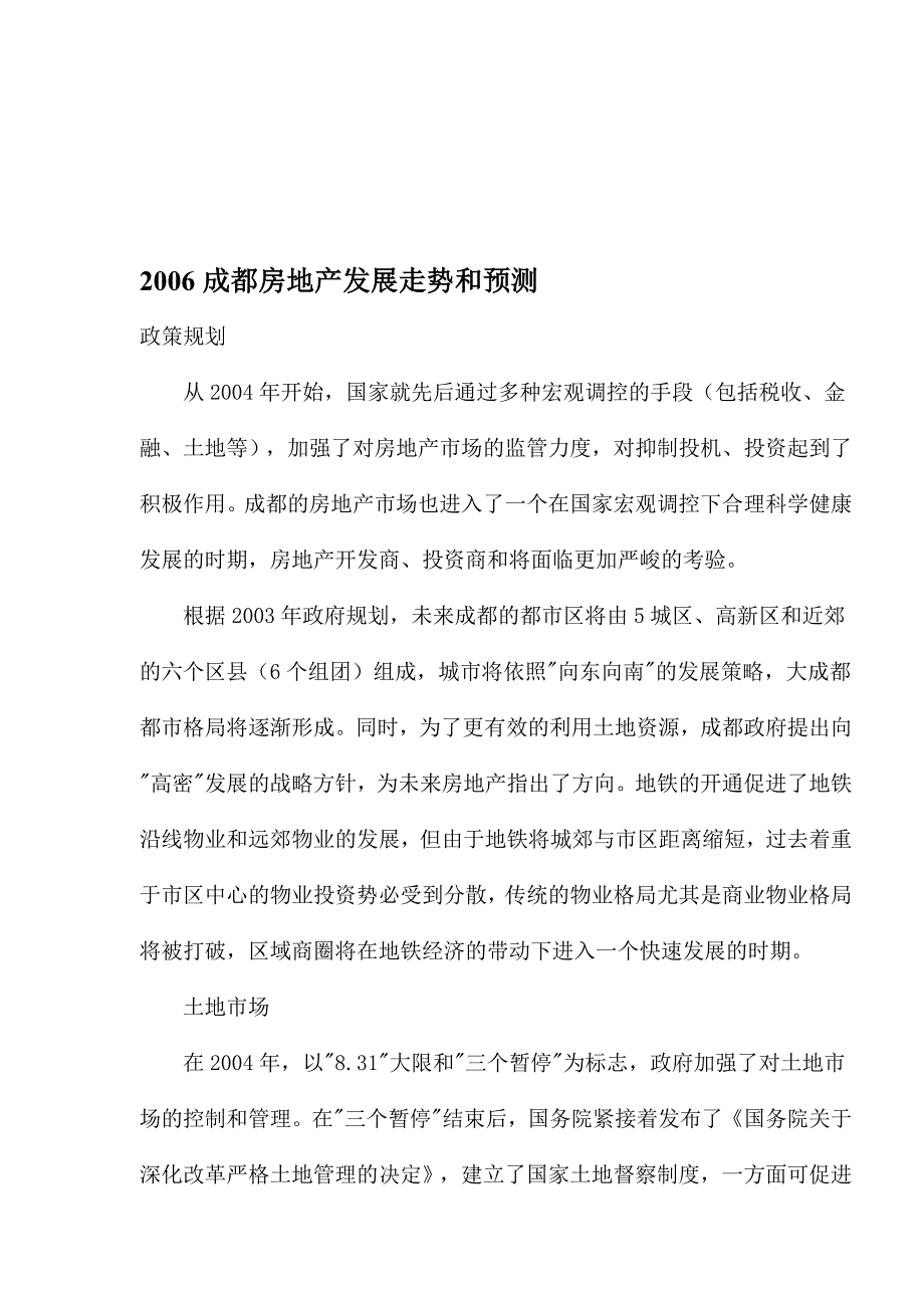 (房地产经营管理)某市房地产发展走势和预测_第1页