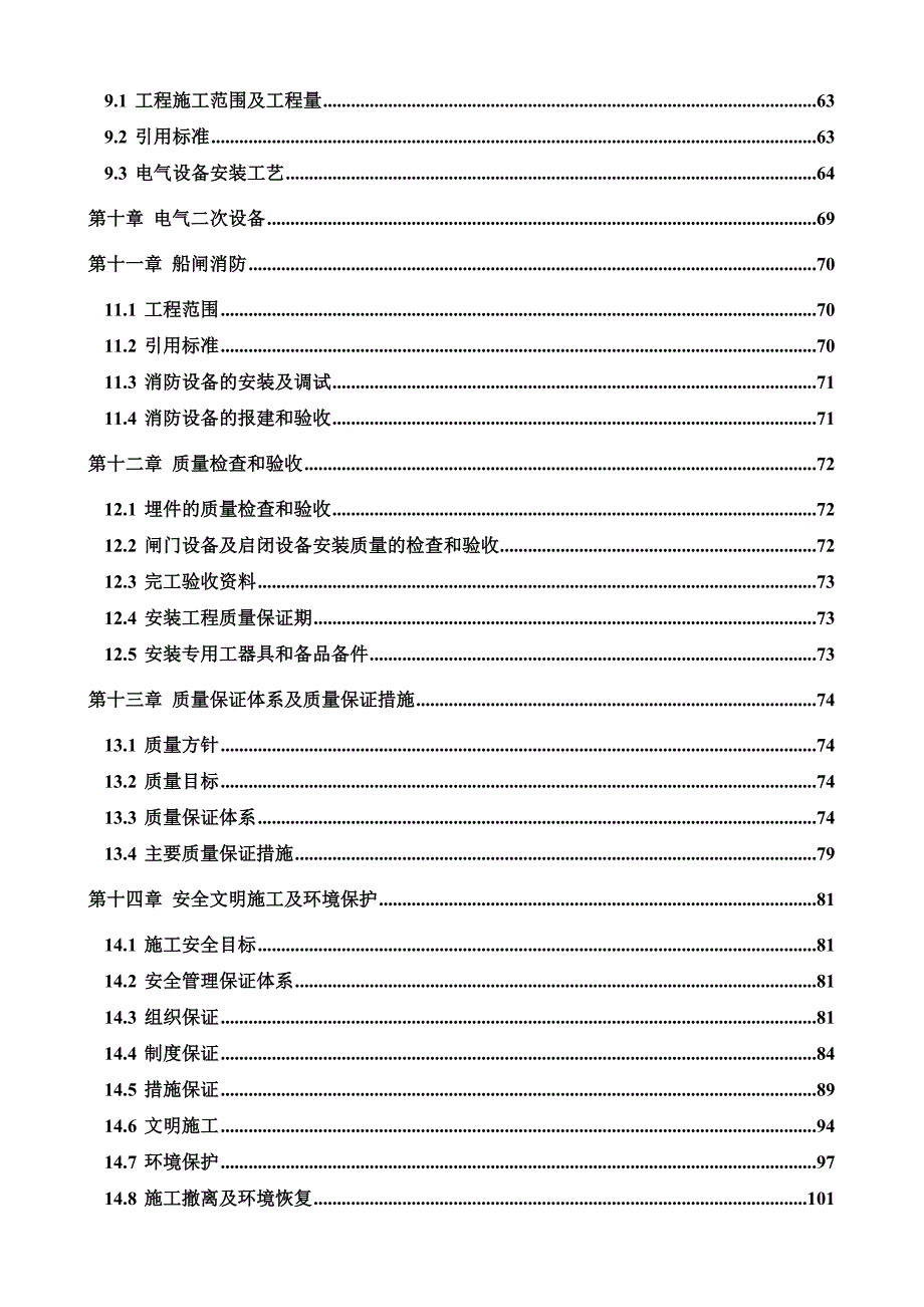 (工程设计)桂平二线船闸工程机电及金属结构设备安装施工组织设计完整版精品_第3页