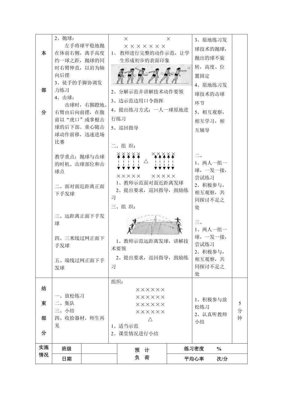 中学排球正面下手发球教案.doc_第2页