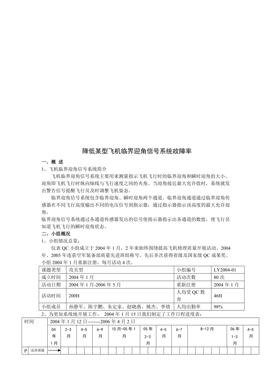 管理信息化如何降低飞机临界迎角信号系统故障率._第1页