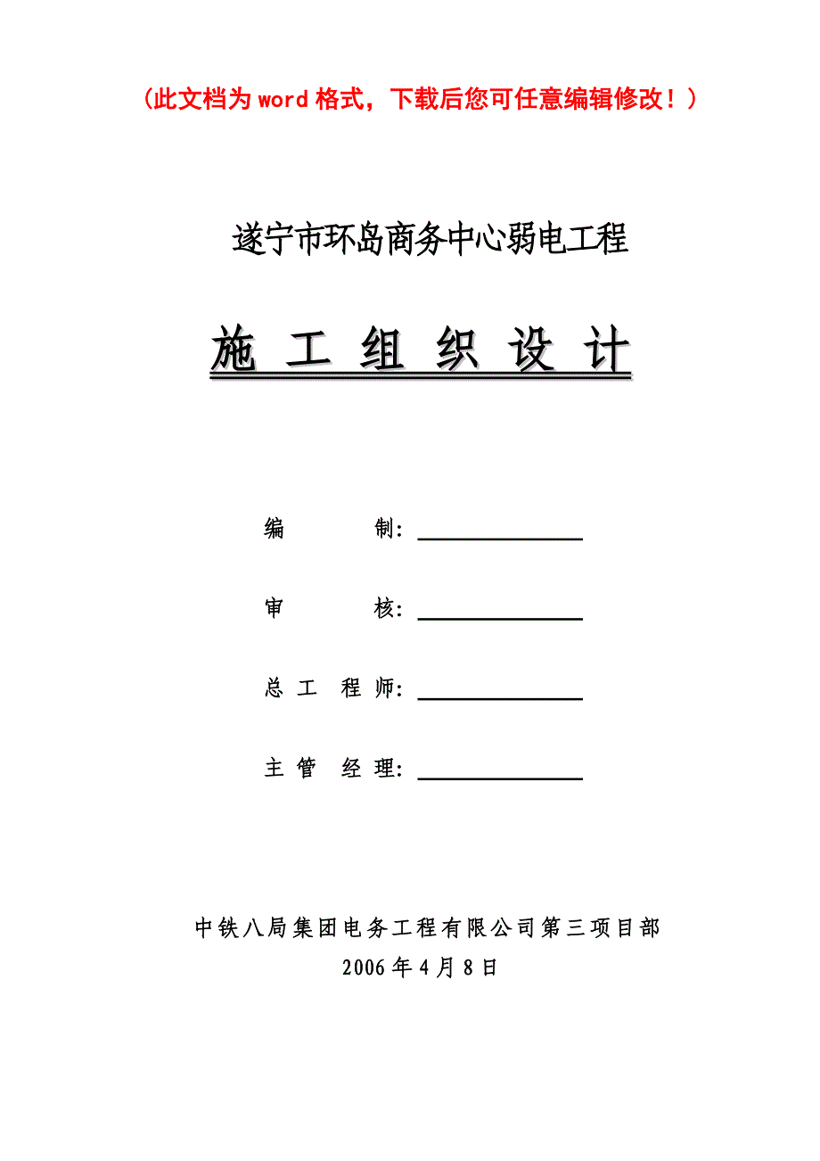 (工程设计)行政大楼环岛商务中心弱电工程施工组织设计完整版精品_第1页