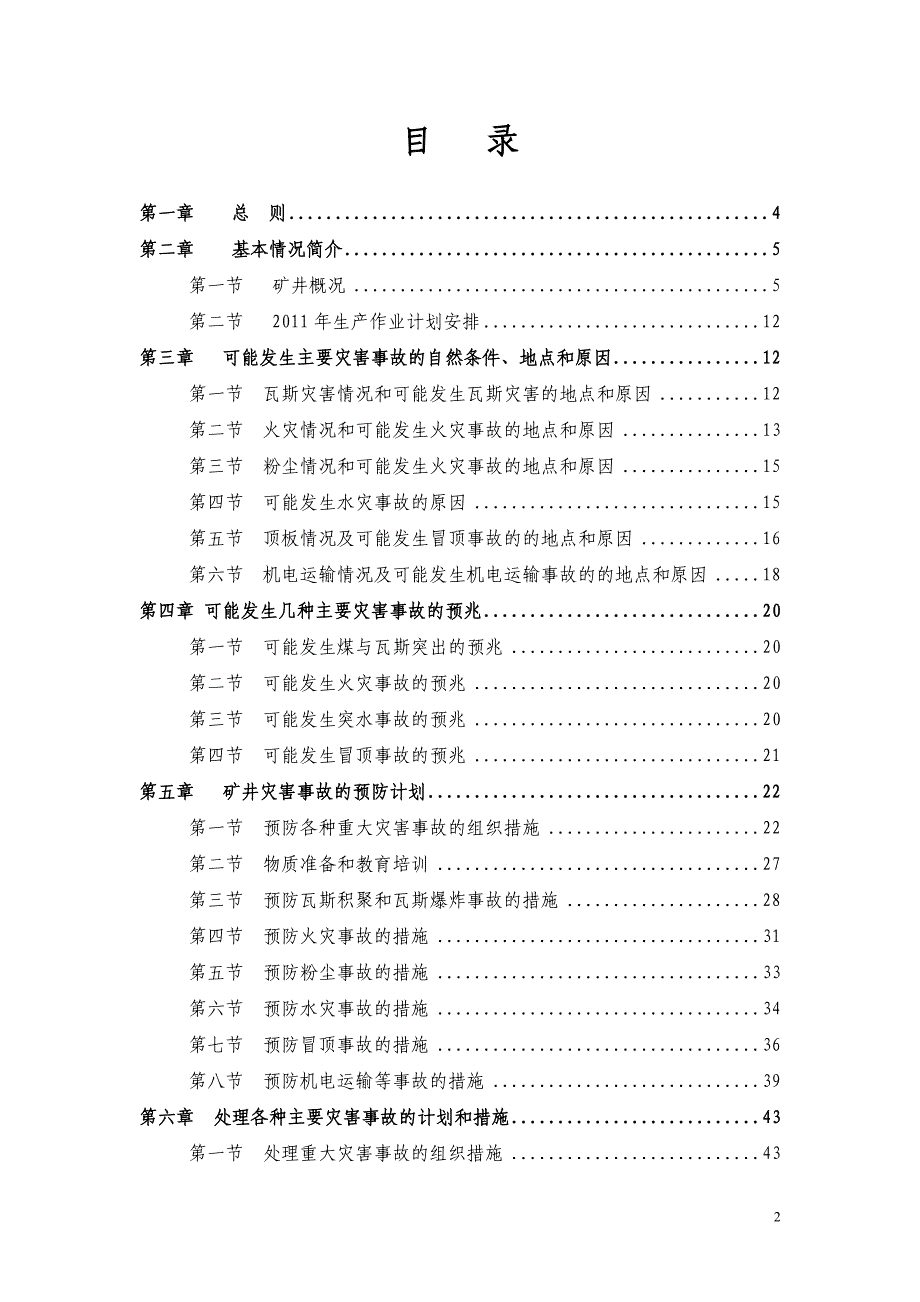 (冶金行业)某煤业公司灾害预防计划书精品_第2页