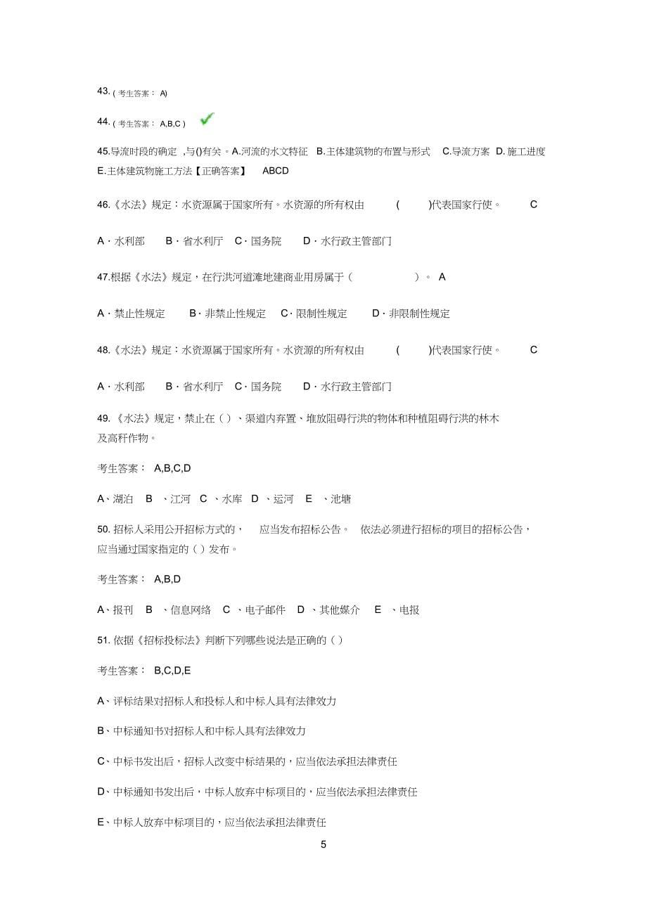 中国水利协会材料员考试习题及答案试卷A[共9页]_第5页