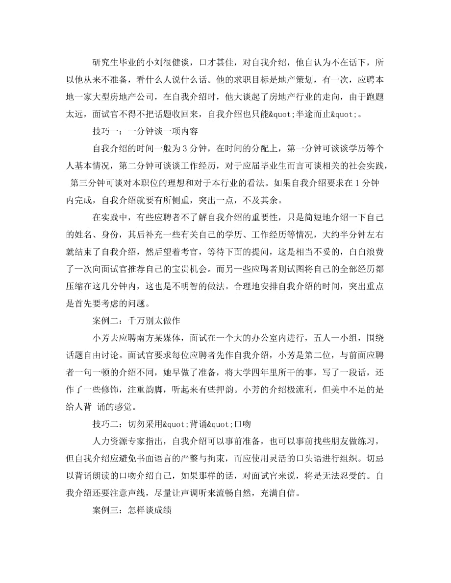 自我介绍注意事项及技巧_第3页