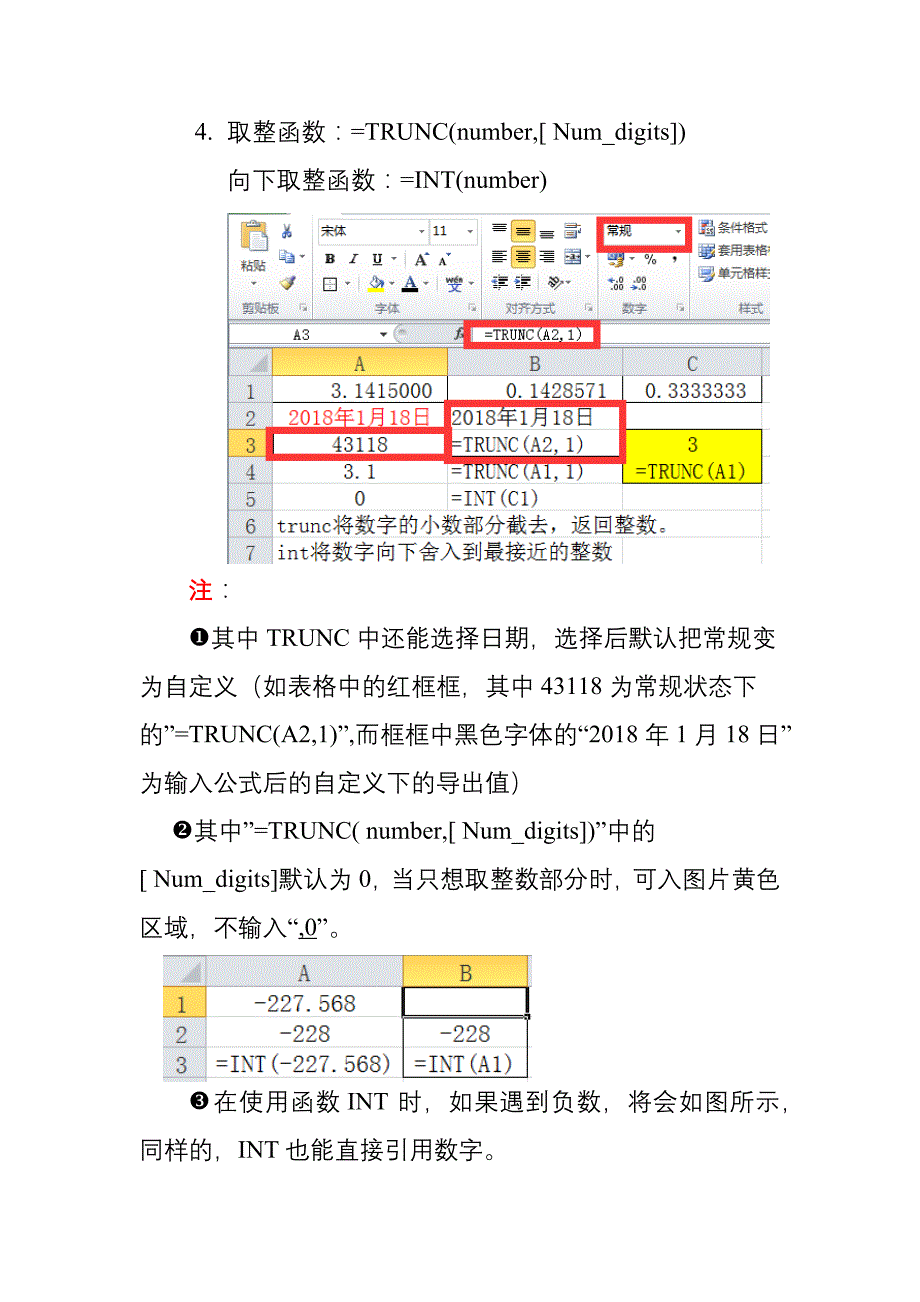 计算机二级excel中常考公式及讲解.doc_第2页