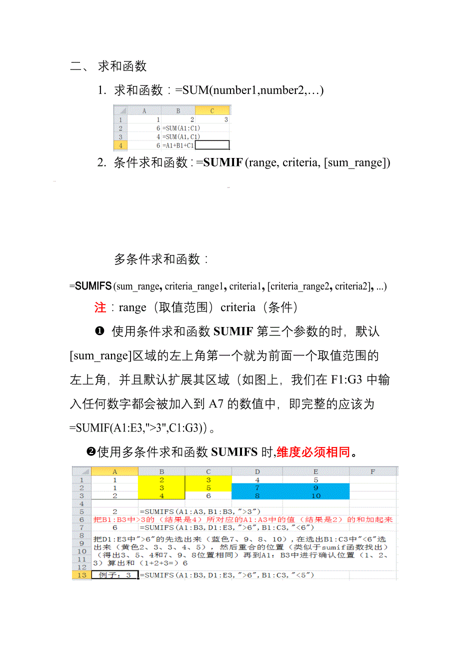 计算机二级excel中常考公式及讲解.doc_第3页