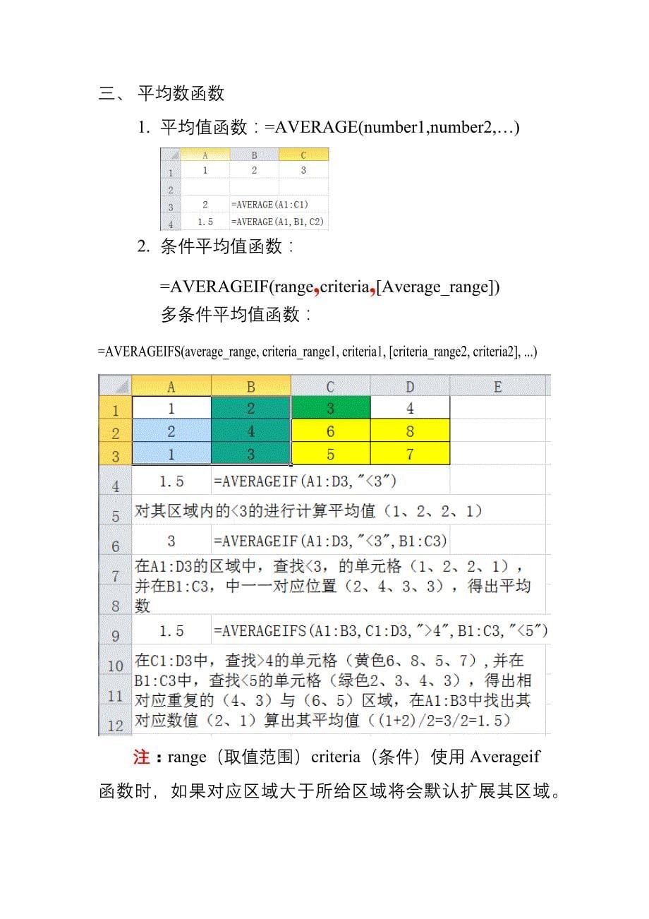 计算机二级excel中常考公式及讲解.doc_第5页