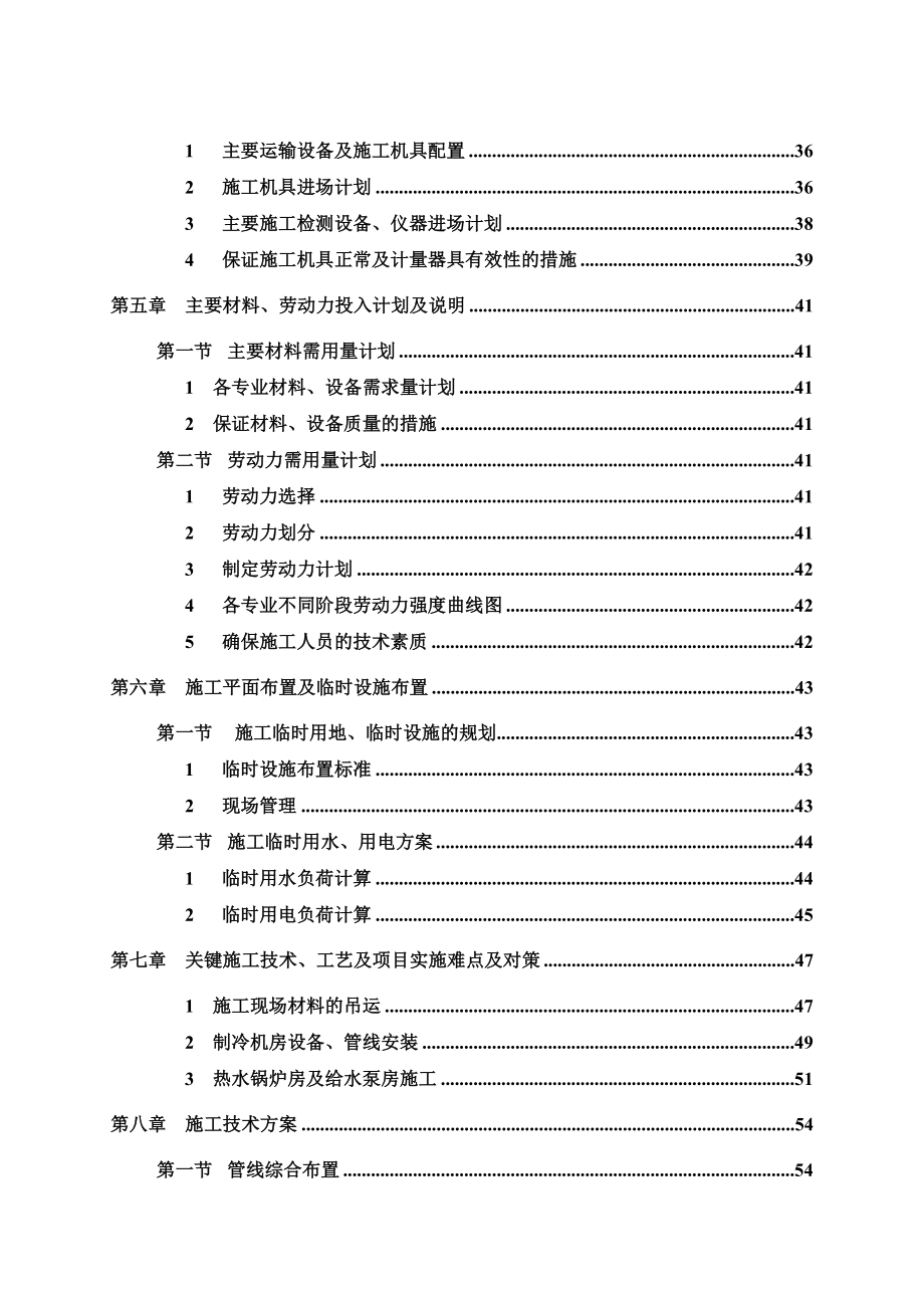 (工程设计)某地产皇冠酒店机电安装工程施工组织设计完整版精品_第3页