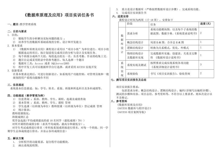 管理信息化数据库原理及应用实训.._第1页