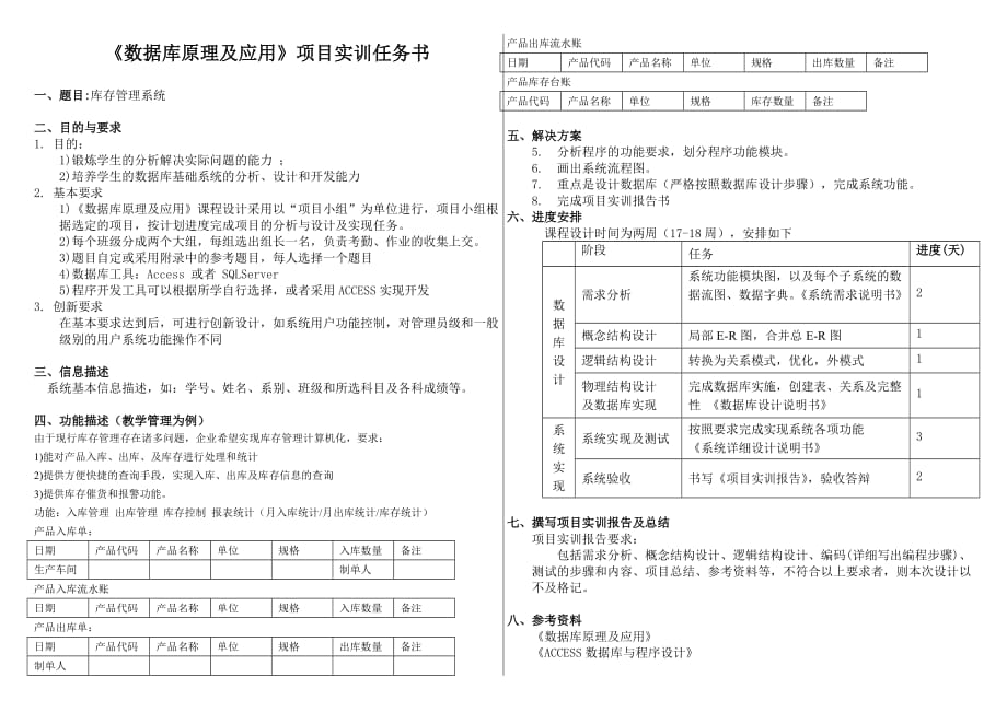 管理信息化数据库原理及应用实训.._第2页