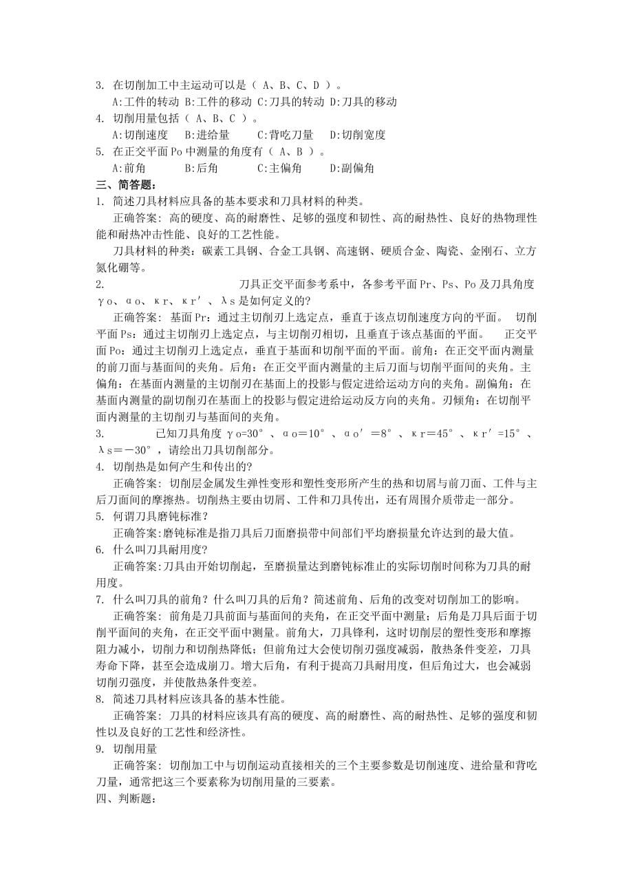 机械制造习题1.doc_第2页