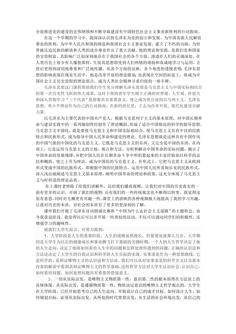 毛概的学习心得.doc_第3页