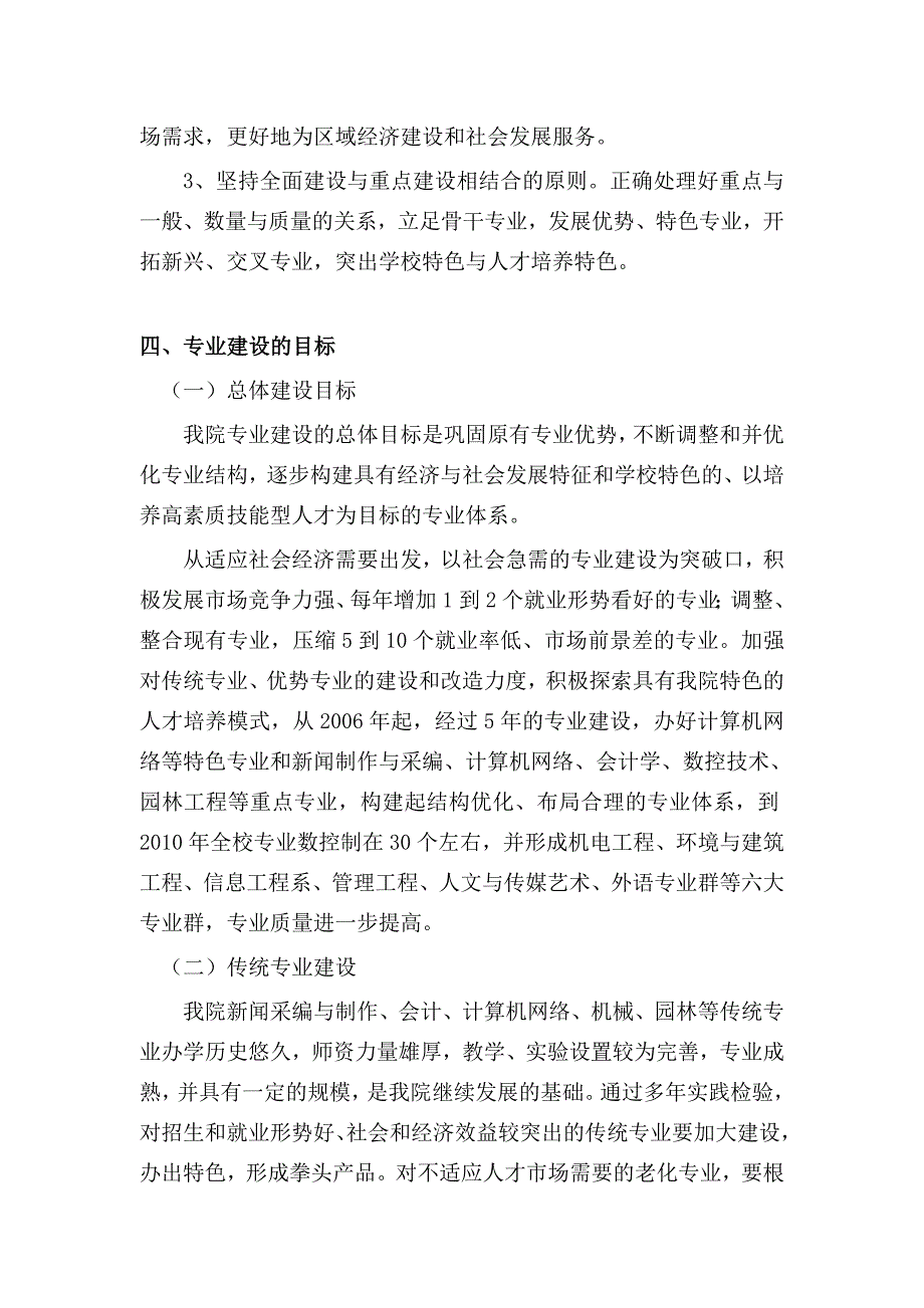 [管理]江西工程职业学院专业建设规划.doc_第2页