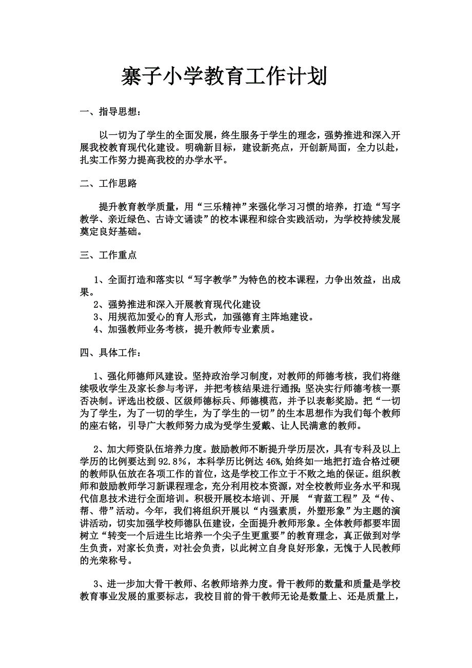 学校各种计划.doc_第1页