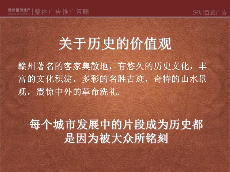 赣州星洲国际公馆别墅项目整体广告推广报告112教材课程_第4页