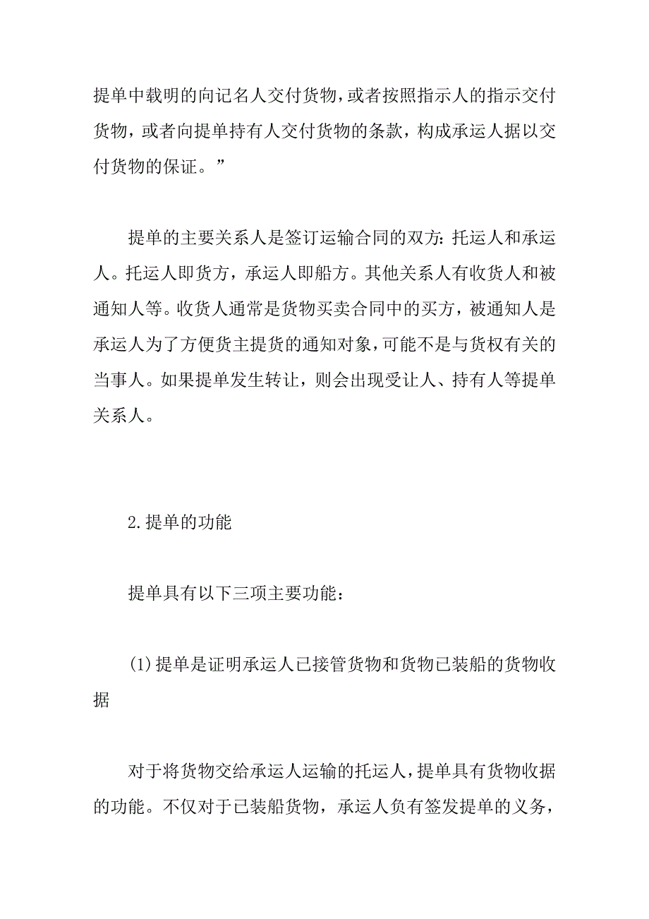 (交通运输)海运提单的全套知识精品_第2页