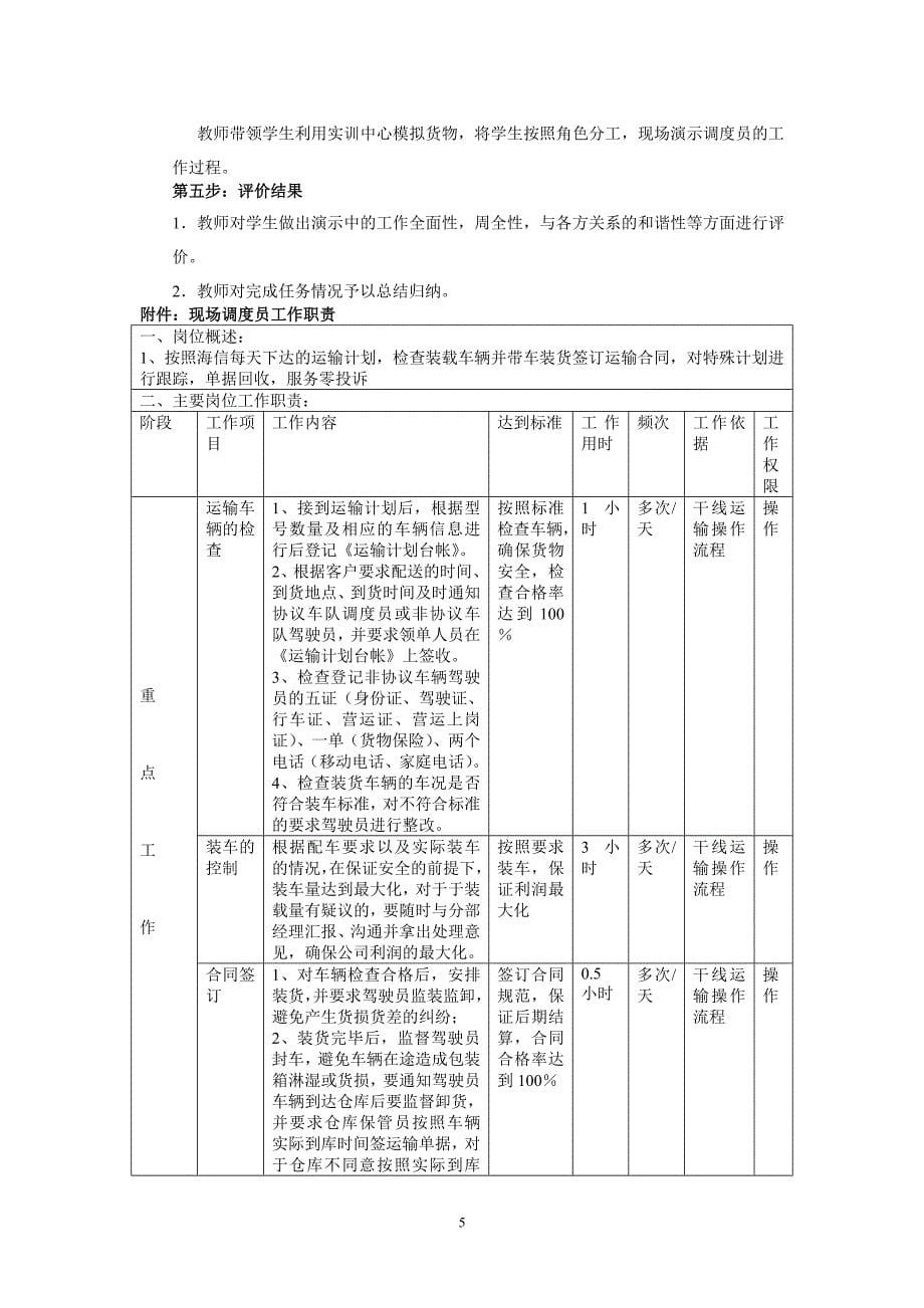 (交通运输)技能点7如何进行运输结算精品_第5页