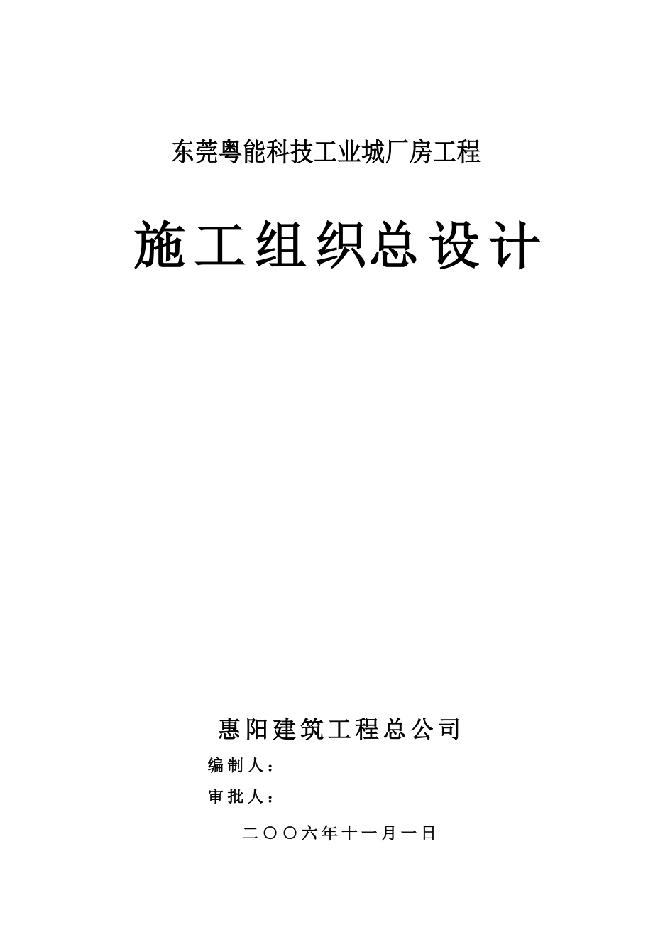 (工程设计)某市某工业城厂房工程施工设计精品_第1页