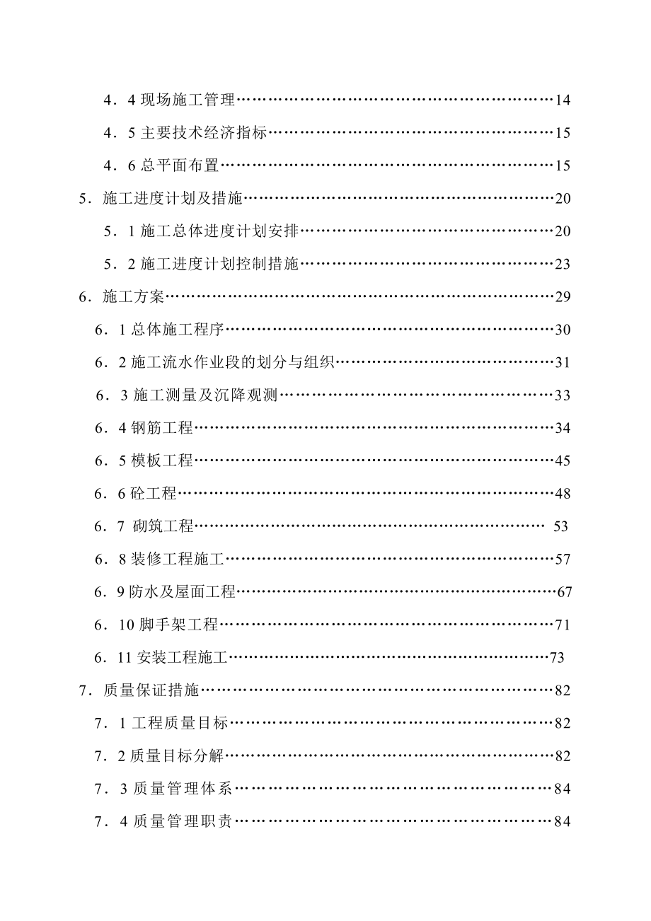 (工程设计)某市某工业城厂房工程施工设计精品_第3页