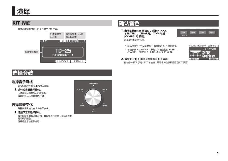 Roland TD-25_中文说明书.pdf_第5页