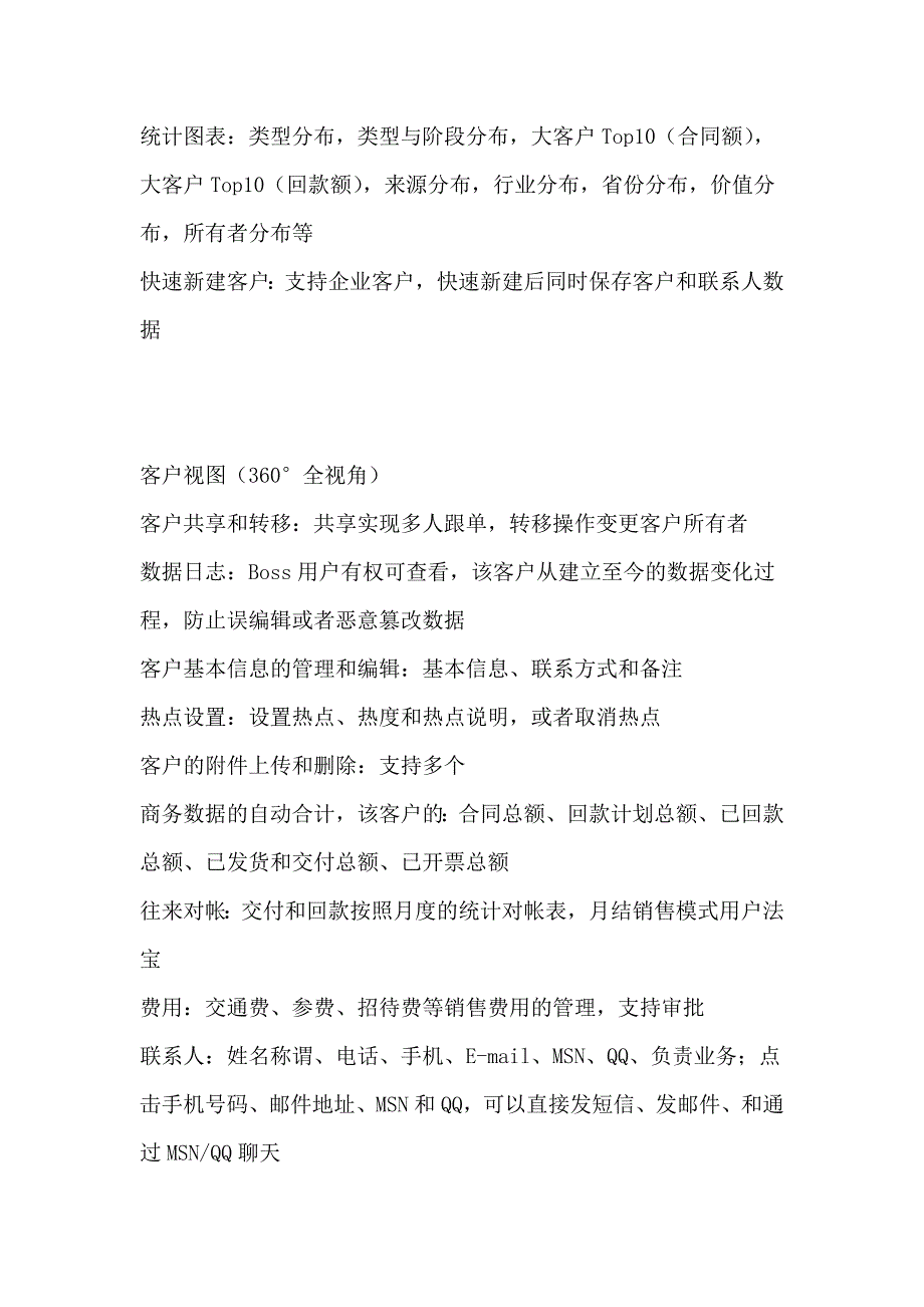 管理信息化产品模块._第3页