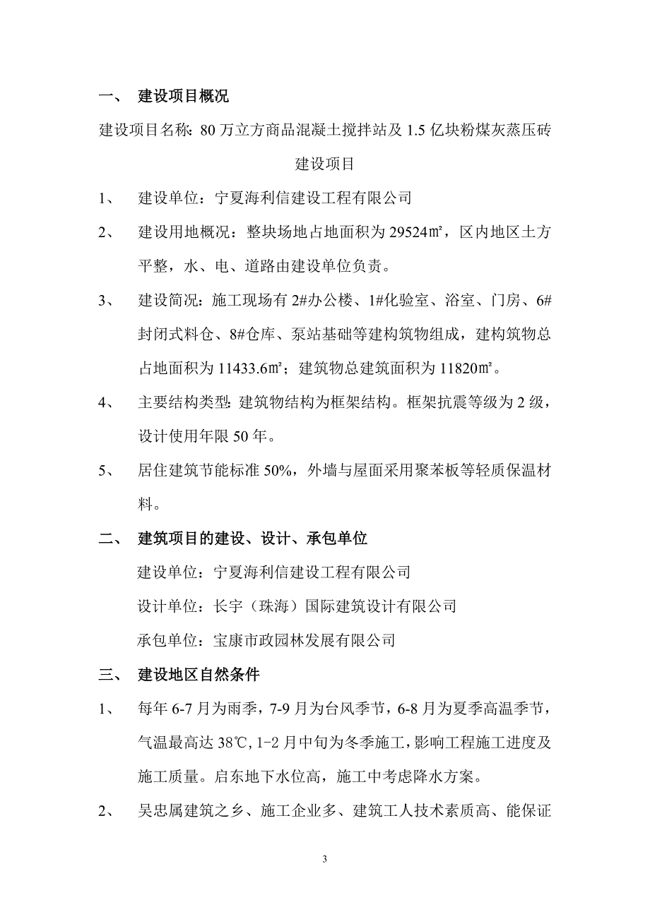 (冶金行业)粉煤灰蒸压砖建设项目施工组织总设计概述精品_第3页