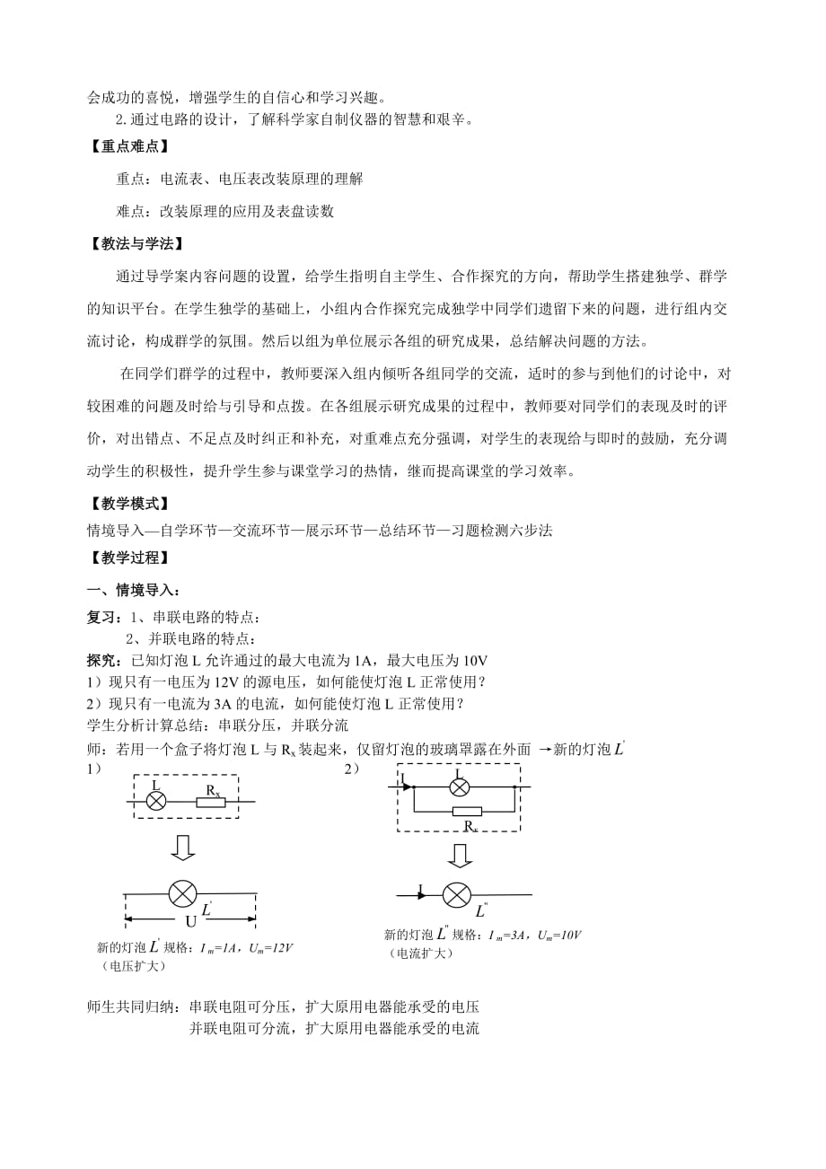 电表的改装教学设计.doc_第2页