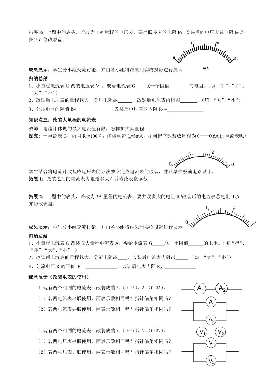 电表的改装教学设计.doc_第4页