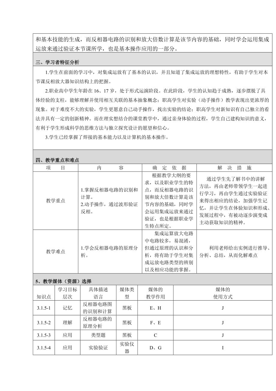 电子技术教学设计——反相放大电路.doc_第2页