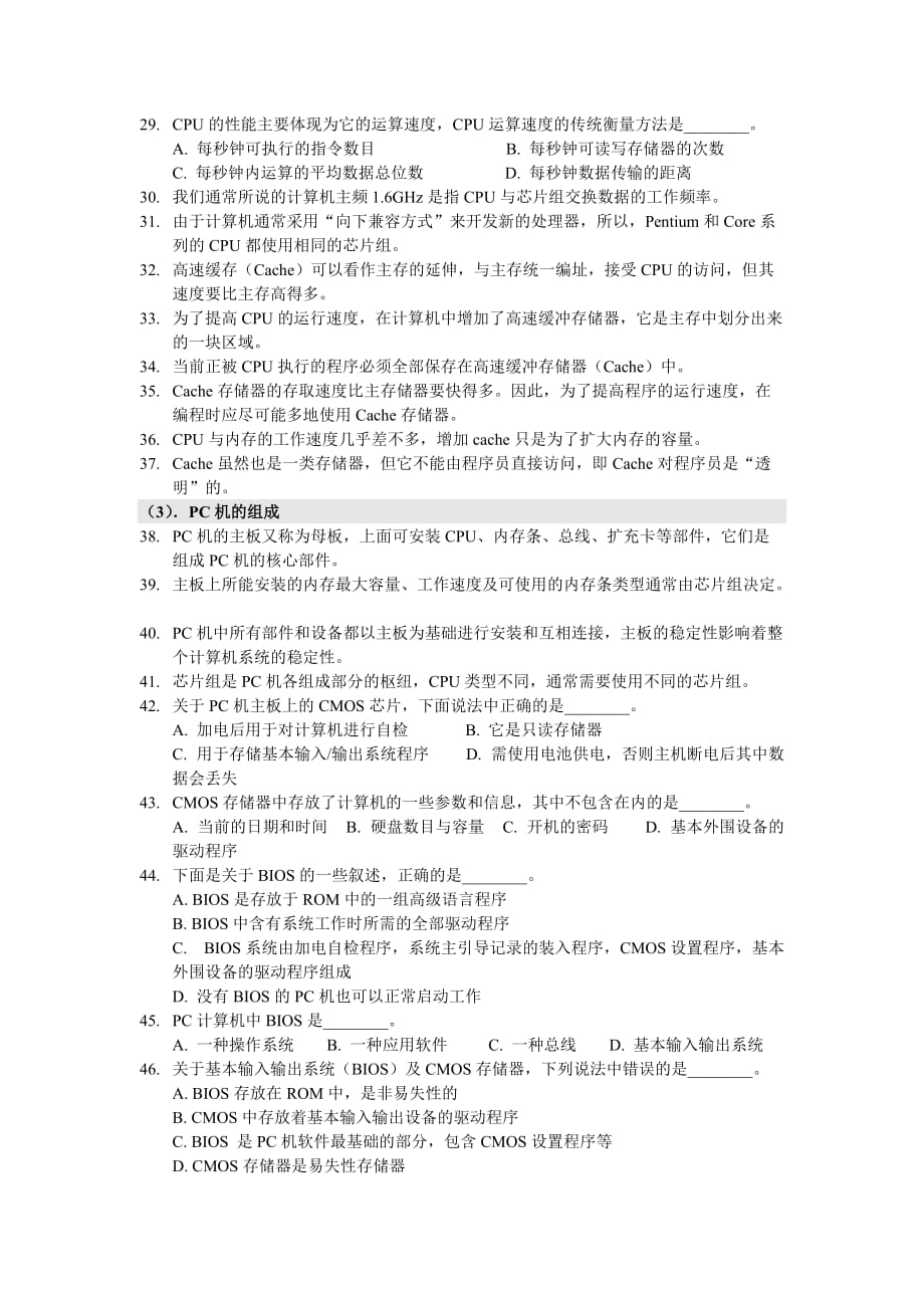 计算机组成原理练习.doc_第3页