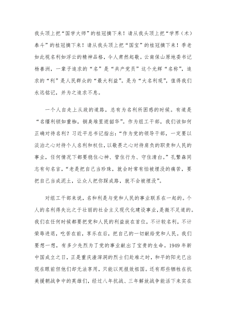 2020专题党课：做最廉洁的组工干部_第4页