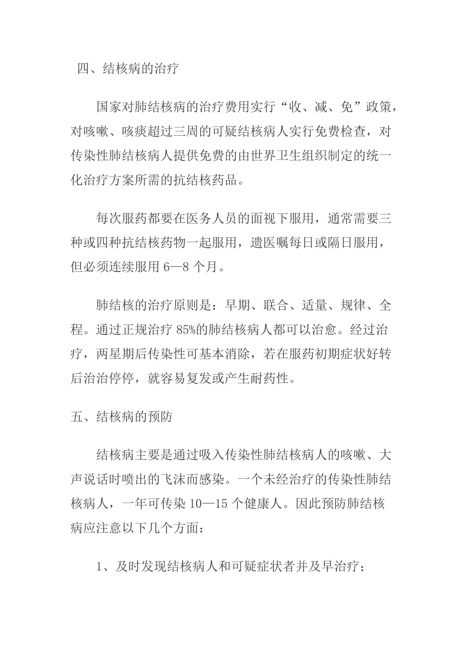 结核病防治知识讲座.doc_第3页