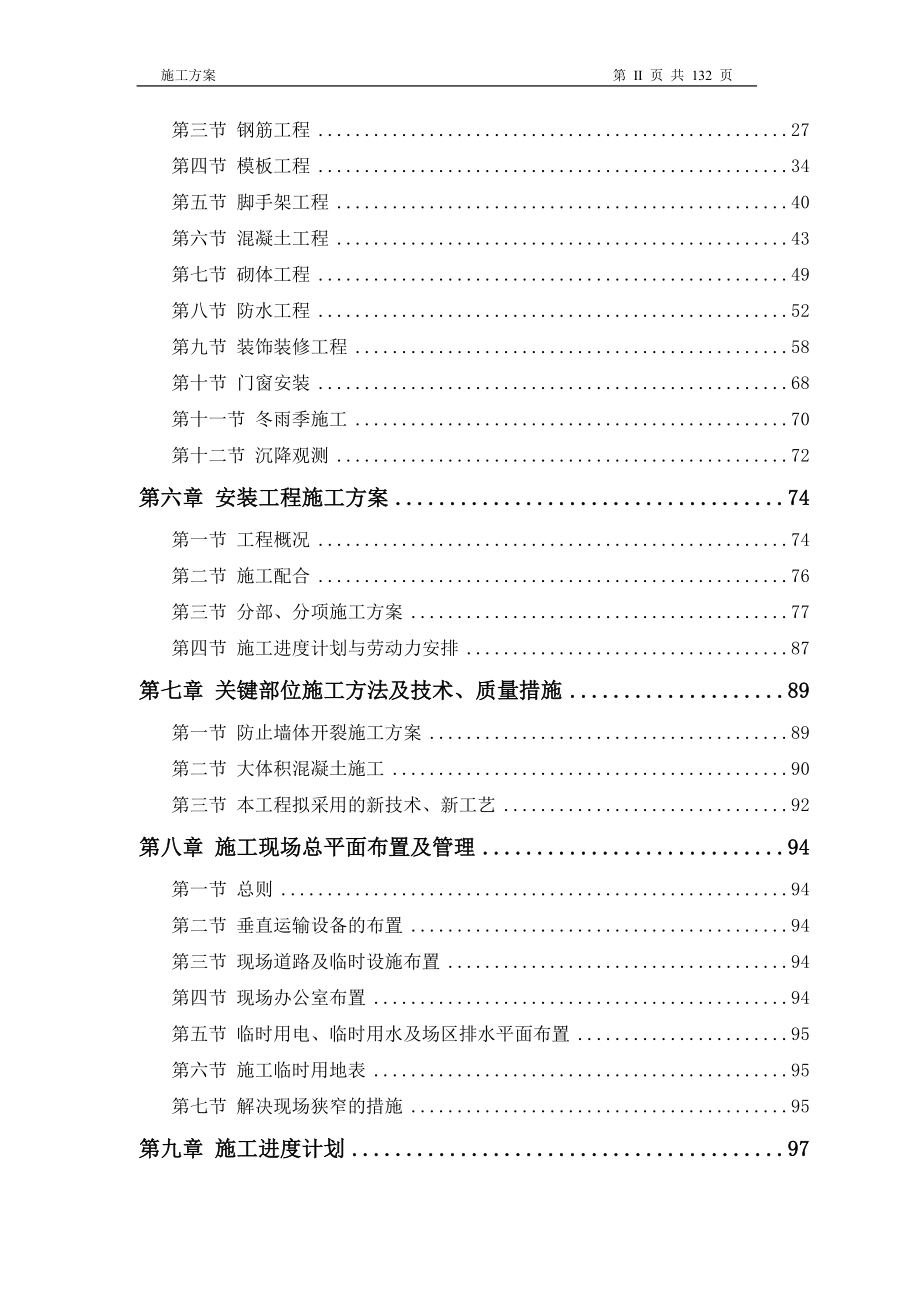 (房地产经营管理)高层住宅主楼工程施工方案_第2页