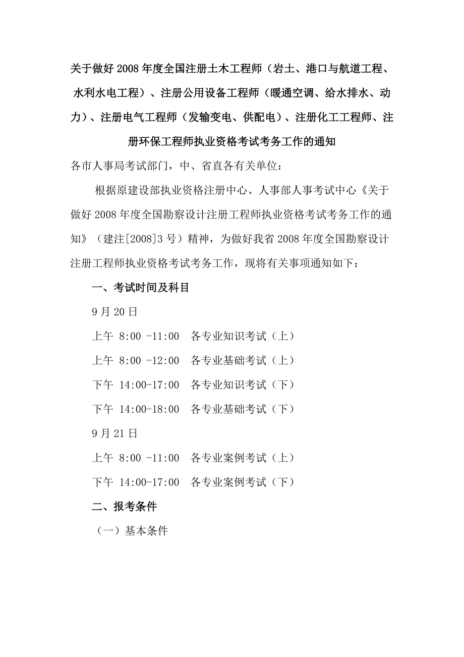 (工程考试)注册工程师考试试题精品_第1页