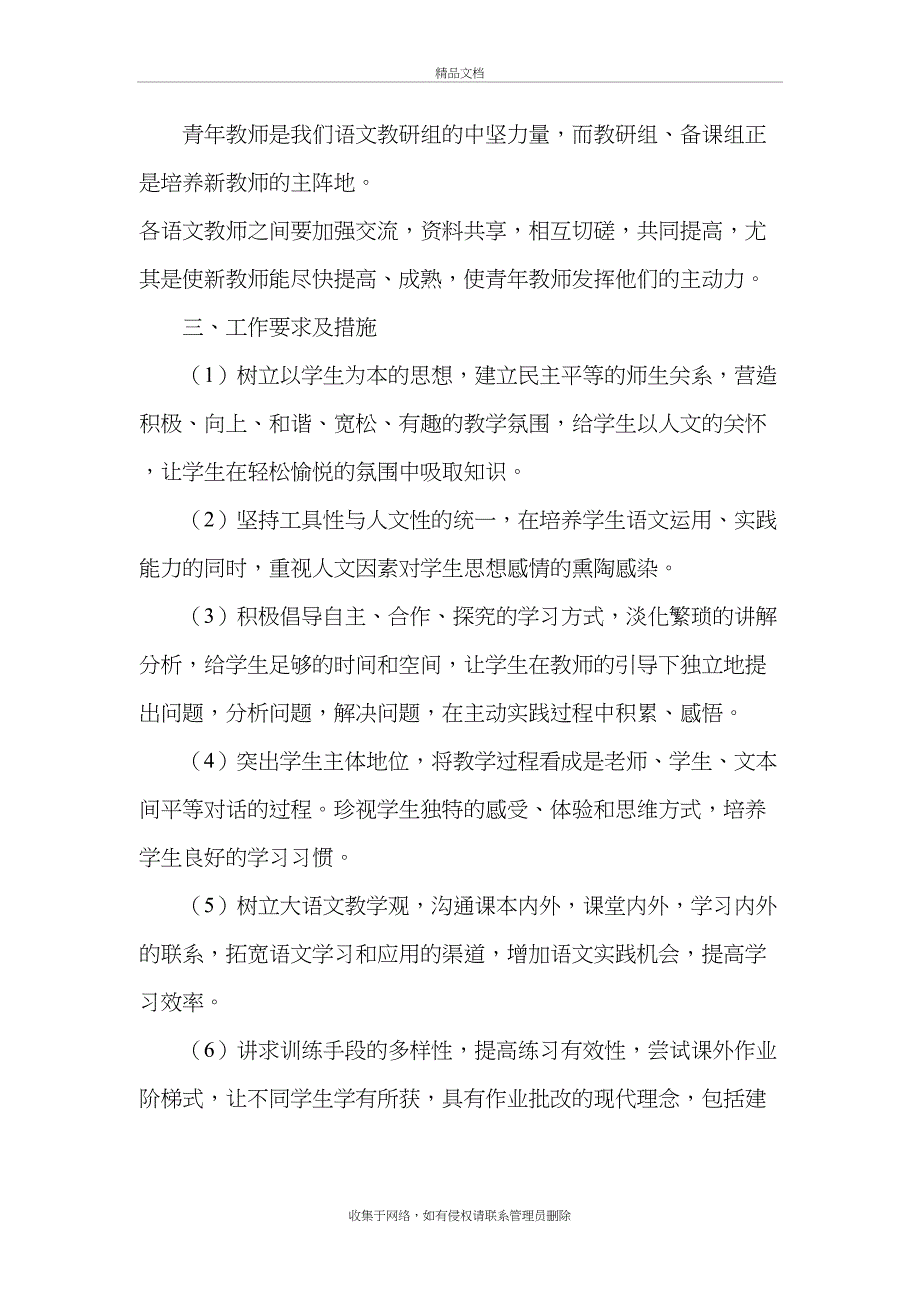 小学语文教研组工作计划说课讲解_第4页