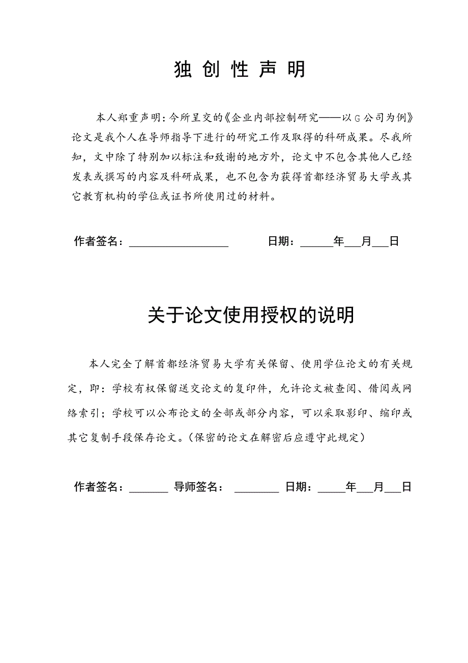 企业内部控制研究——以G公司为例.pdf_第4页