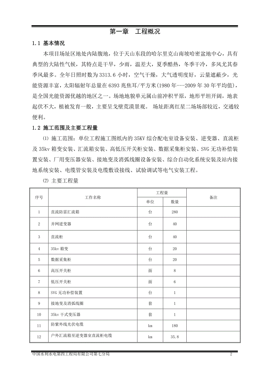 (电气工程)光伏电站电气设备安装工程专项施工方案精品_第3页