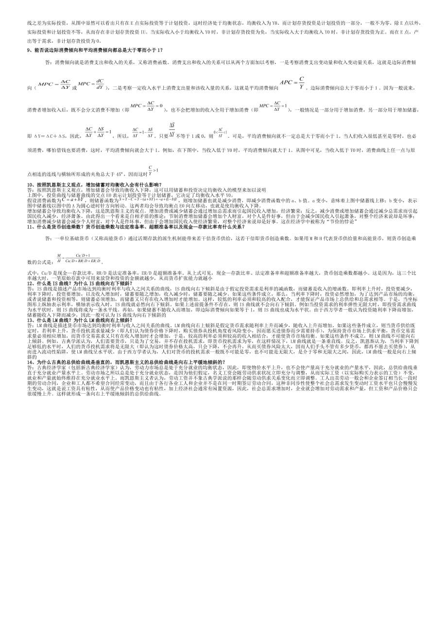 继续教育学院《西方经济学》试题.doc_第2页