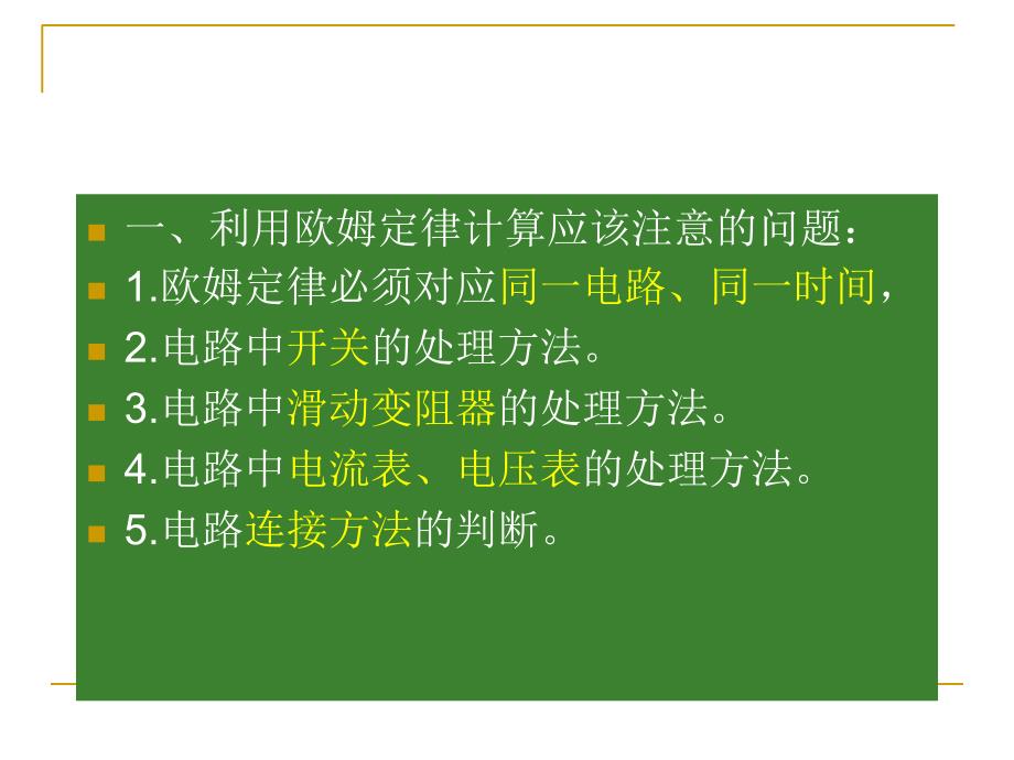 有关欧姆定律的计算题解题方法.ppt_第3页