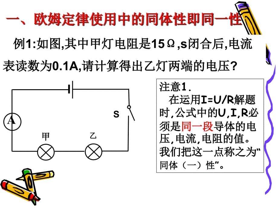 有关欧姆定律的计算题解题方法.ppt_第5页