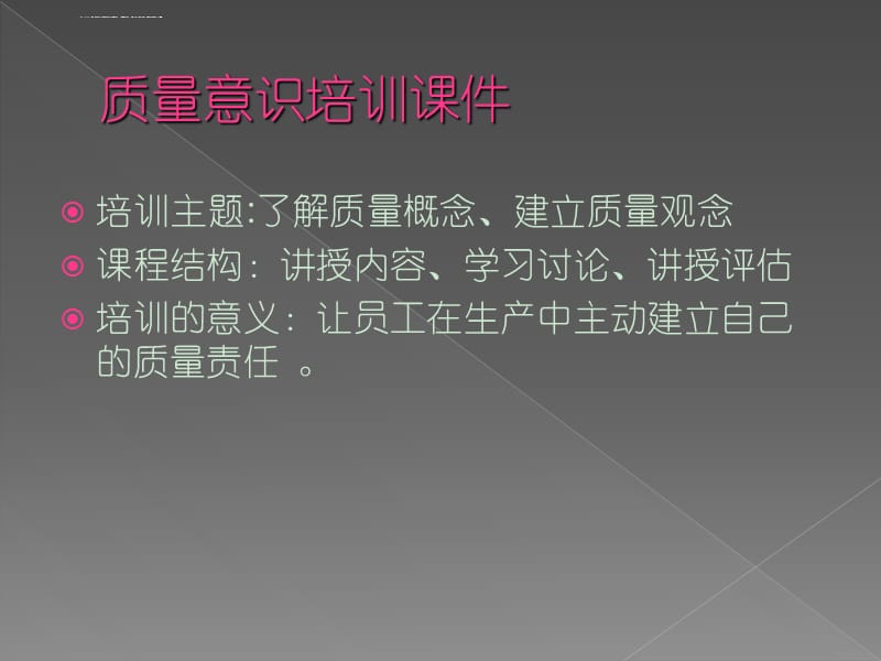 质量意识培训教材分析课件_第2页