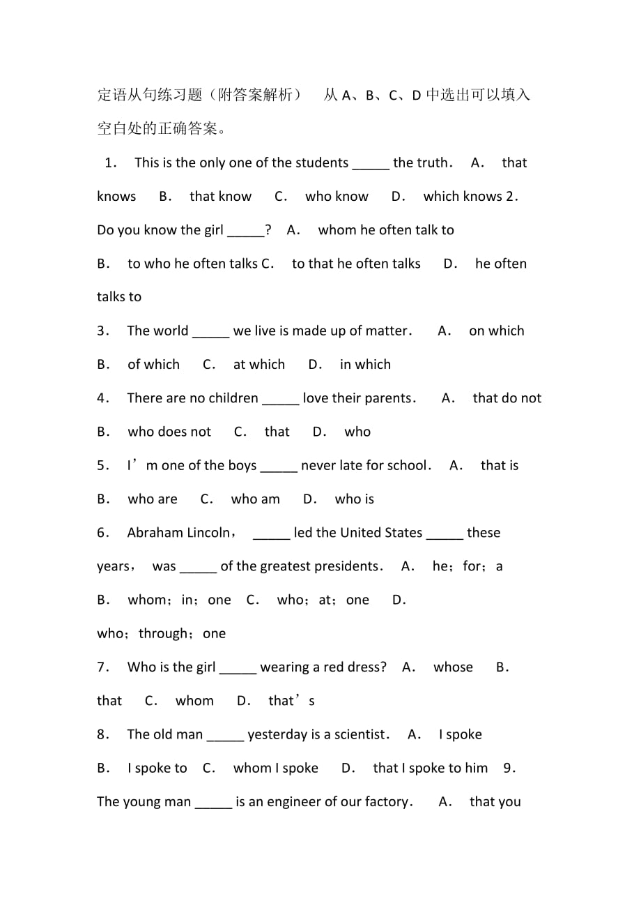 定语从句练习题[共6页]_第1页