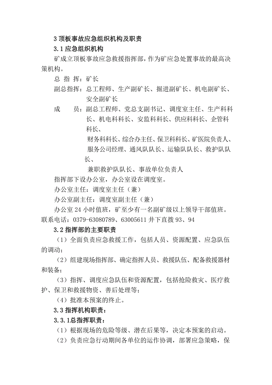 (冶金行业)煤矿顶板事故预防专项培训讲义精品_第2页