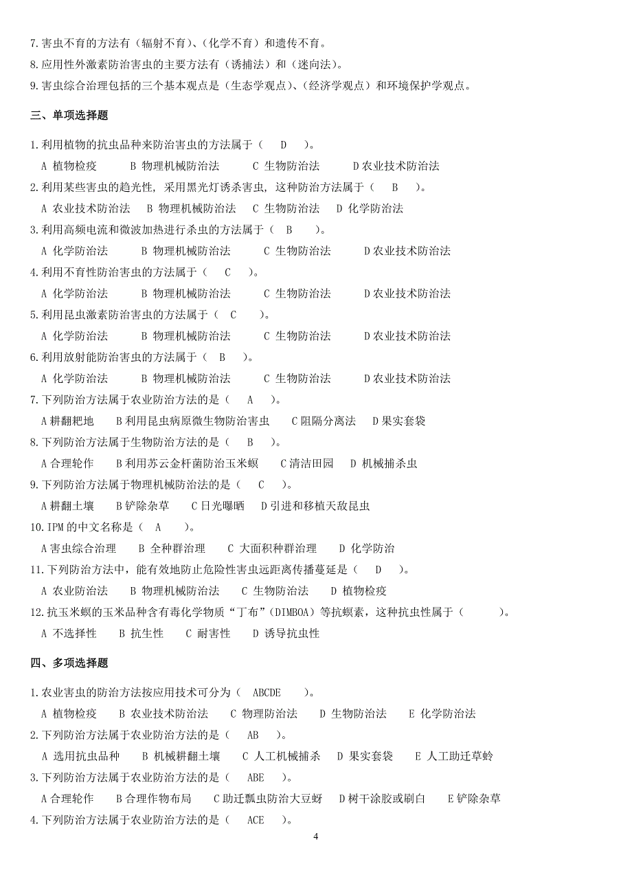 (农业与畜牧)农业昆虫学复习题精品_第4页