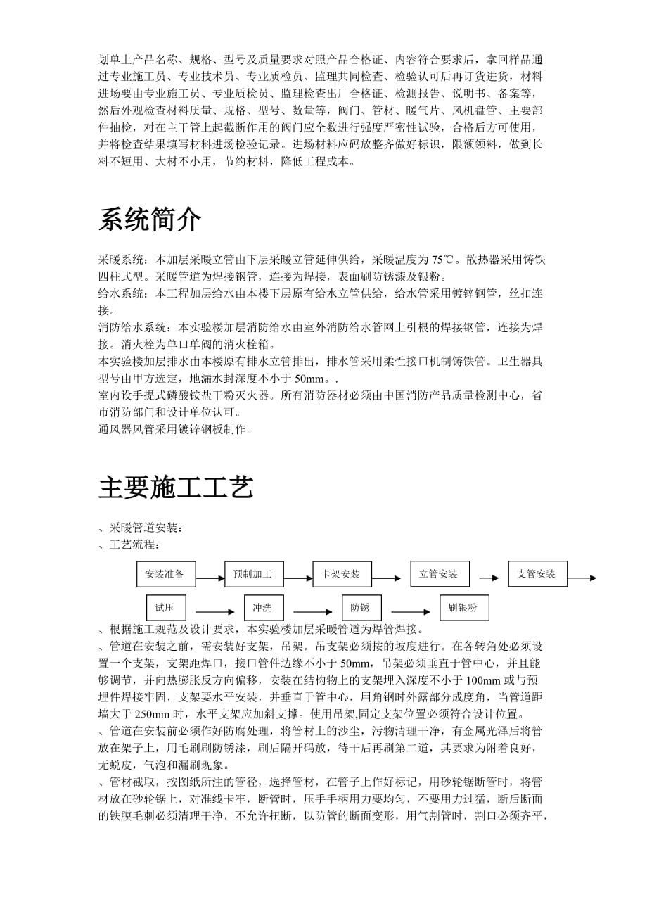 (工程设计)某学院实验楼暖通工程施工组织设计方案精品_第3页