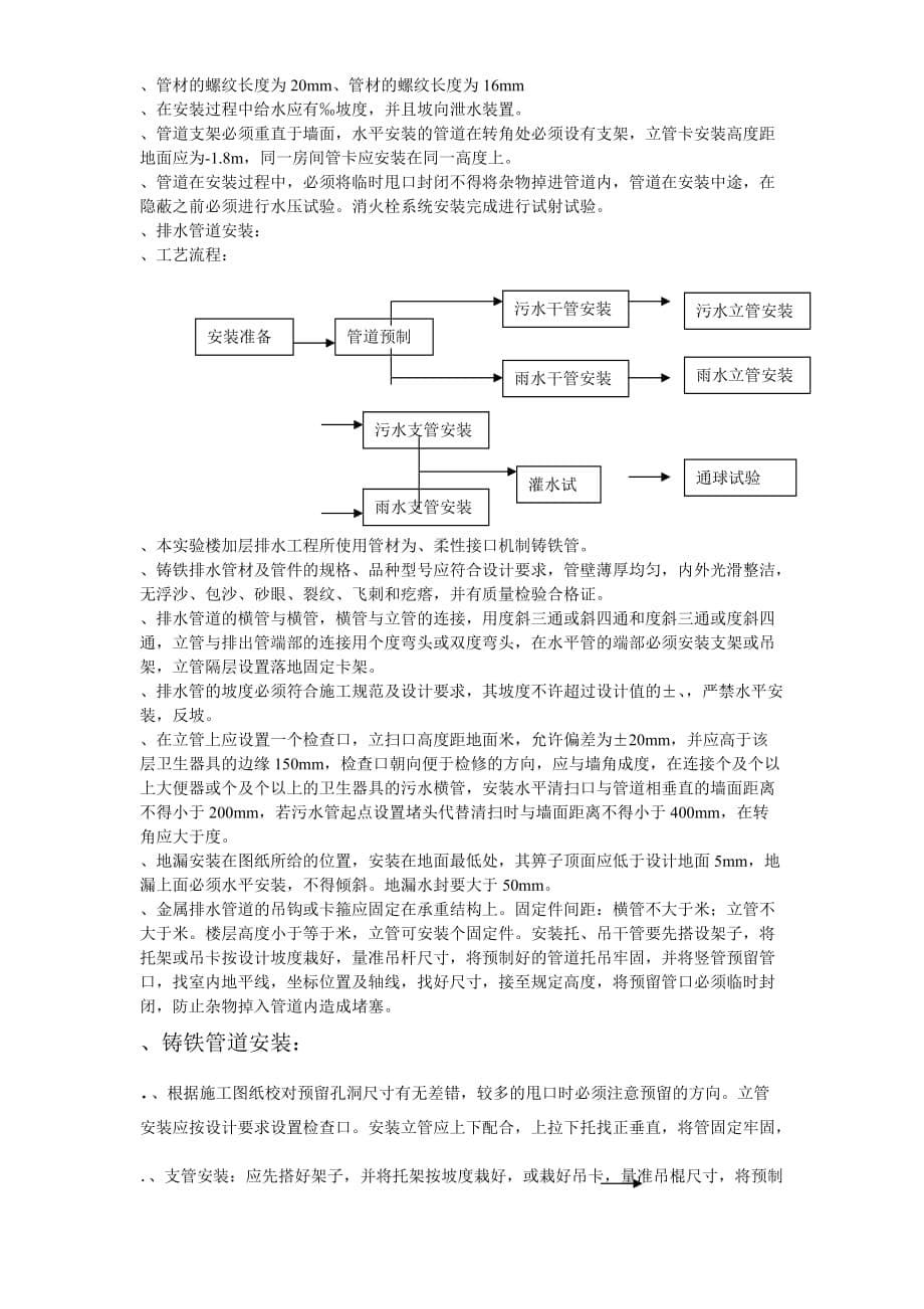 (工程设计)某学院实验楼暖通工程施工组织设计方案精品_第5页